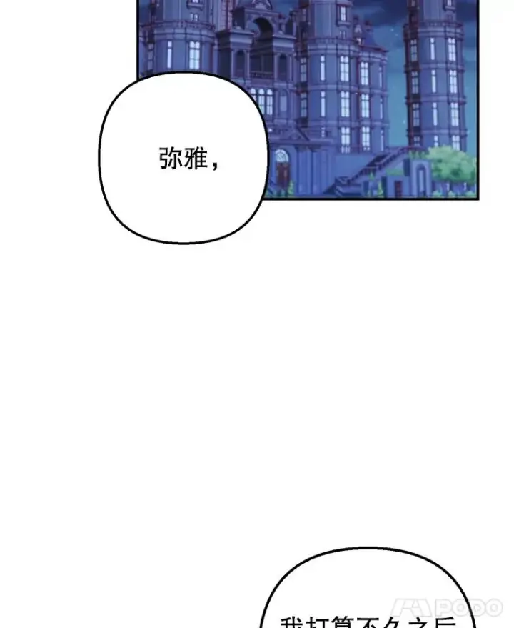 漫画《我在恶魔家的受宠生活》12.又见姨母第18张图