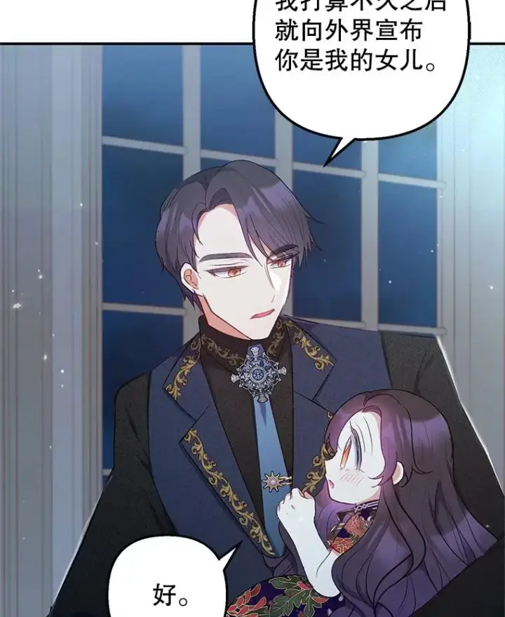 漫画《我在恶魔家的受宠生活》12.又见姨母第19张图