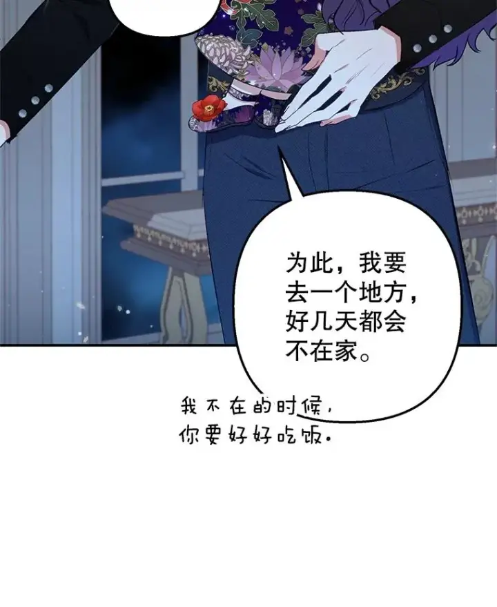 漫画《我在恶魔家的受宠生活》12.又见姨母第20张图