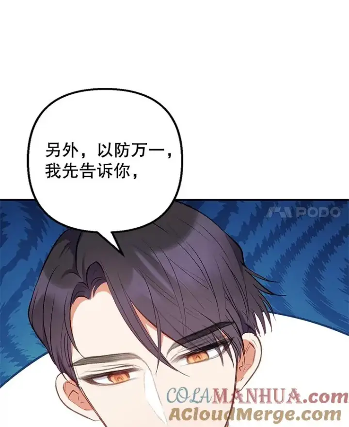 漫画《我在恶魔家的受宠生活》12.又见姨母第21张图