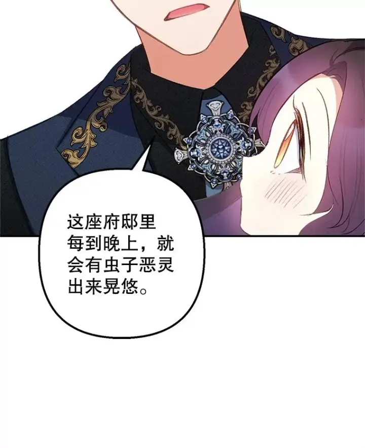漫画《我在恶魔家的受宠生活》12.又见姨母第22张图