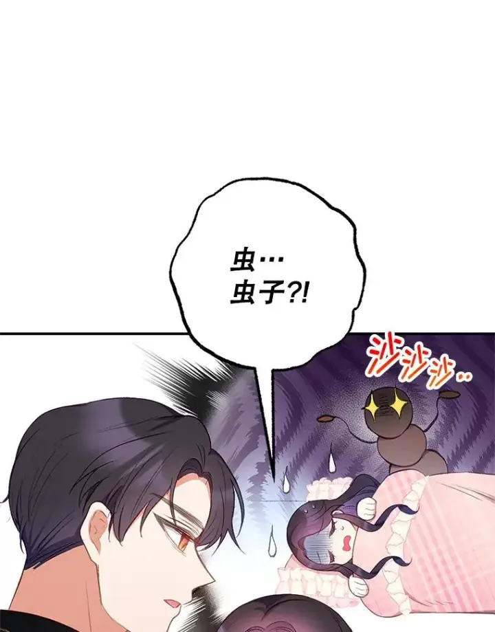 漫画《我在恶魔家的受宠生活》12.又见姨母第23张图