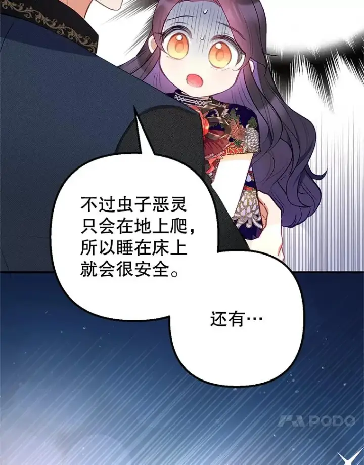漫画《我在恶魔家的受宠生活》12.又见姨母第24张图