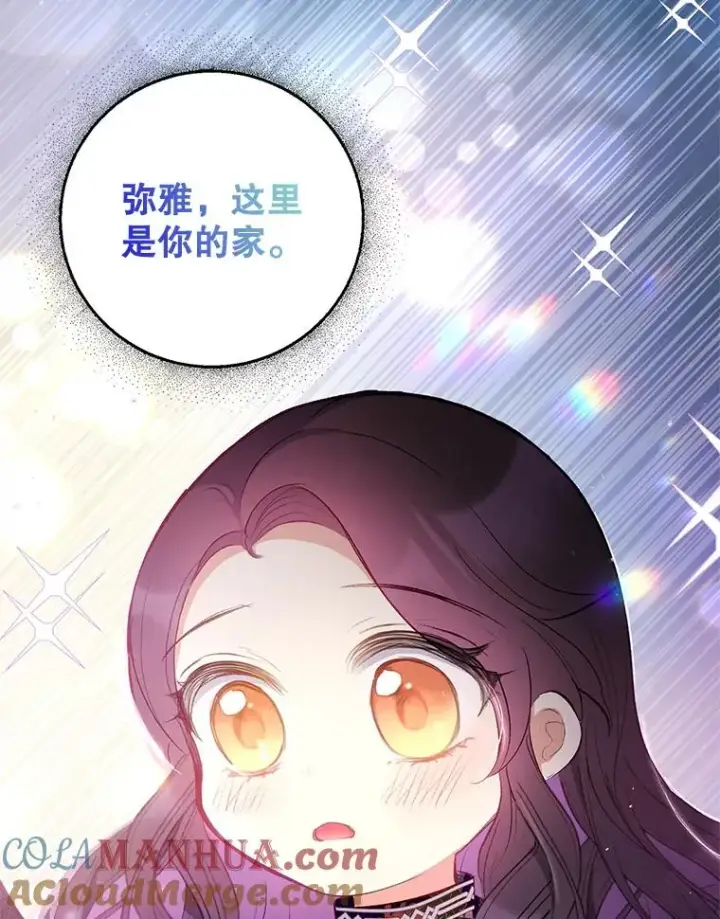 漫画《我在恶魔家的受宠生活》12.又见姨母第25张图