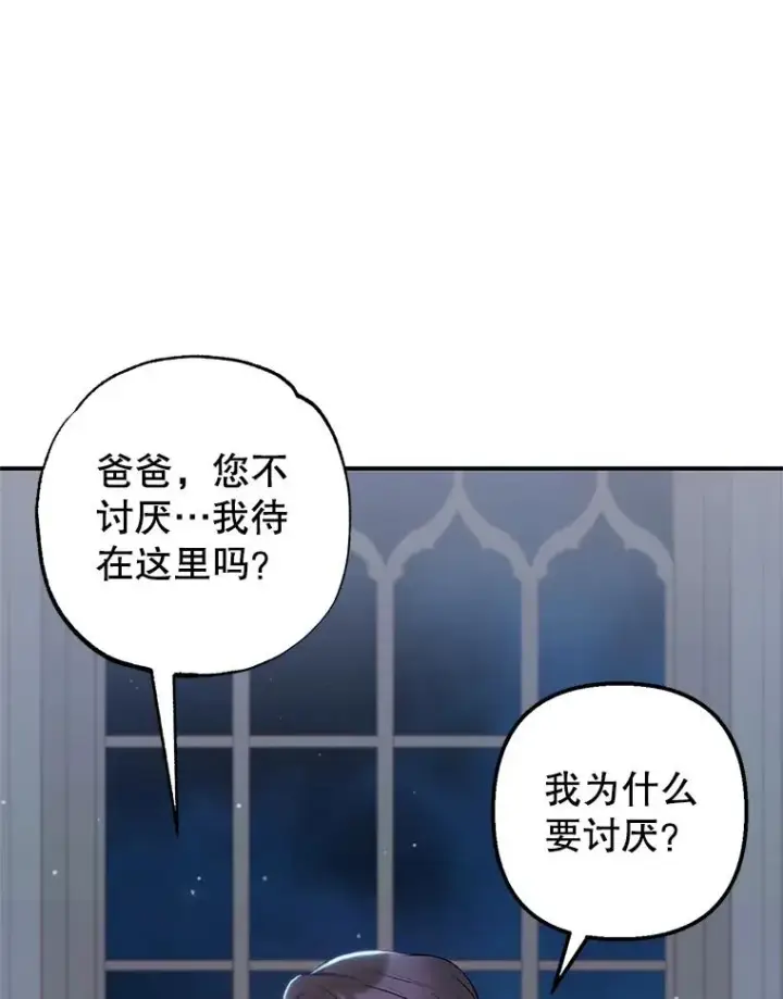 漫画《我在恶魔家的受宠生活》12.又见姨母第27张图