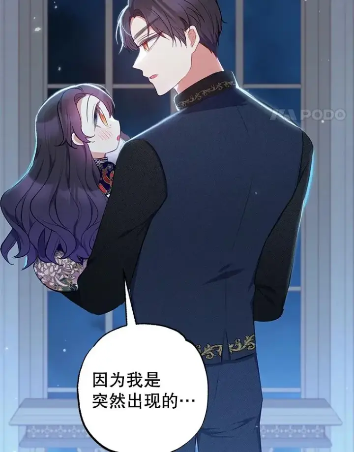 漫画《我在恶魔家的受宠生活》12.又见姨母第28张图