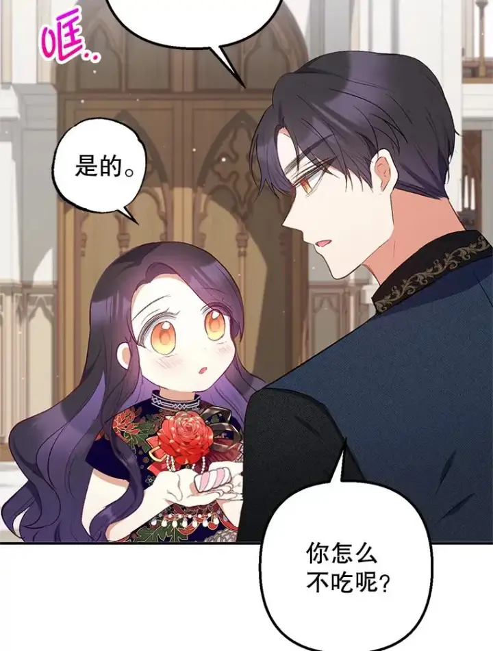 漫画《我在恶魔家的受宠生活》12.又见姨母第3张图