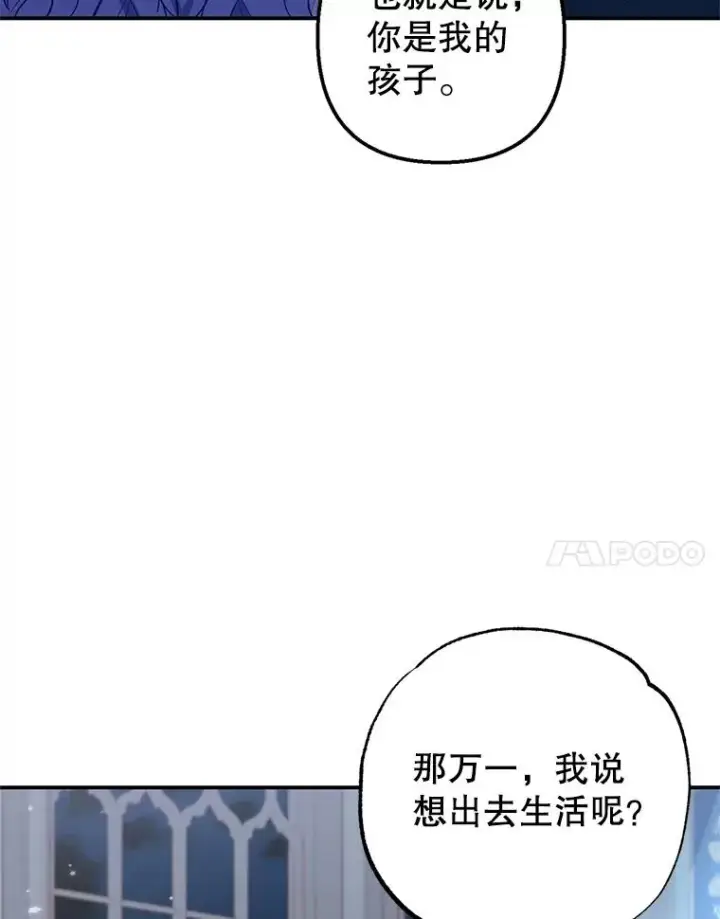 漫画《我在恶魔家的受宠生活》12.又见姨母第31张图