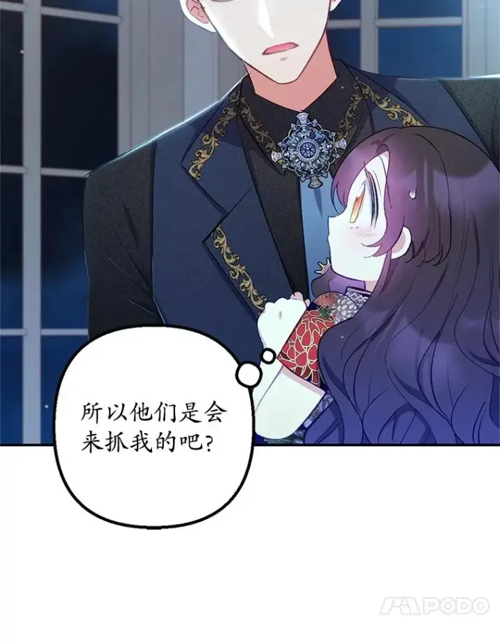 漫画《我在恶魔家的受宠生活》12.又见姨母第34张图