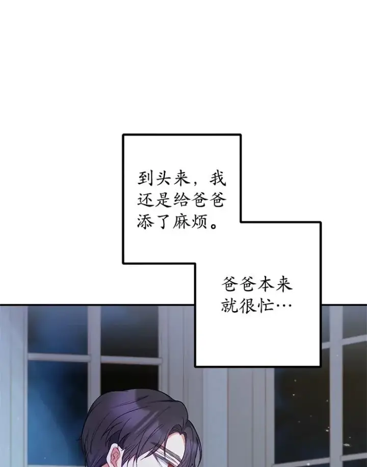 漫画《我在恶魔家的受宠生活》12.又见姨母第35张图