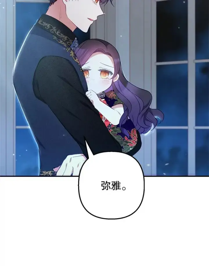 漫画《我在恶魔家的受宠生活》12.又见姨母第36张图