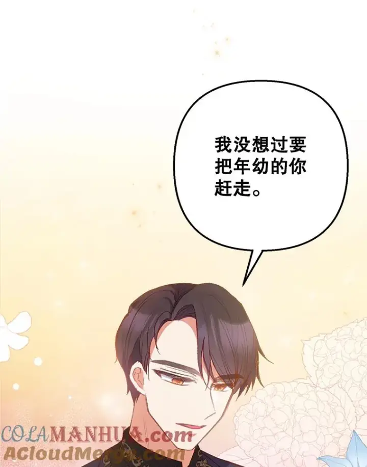漫画《我在恶魔家的受宠生活》12.又见姨母第37张图