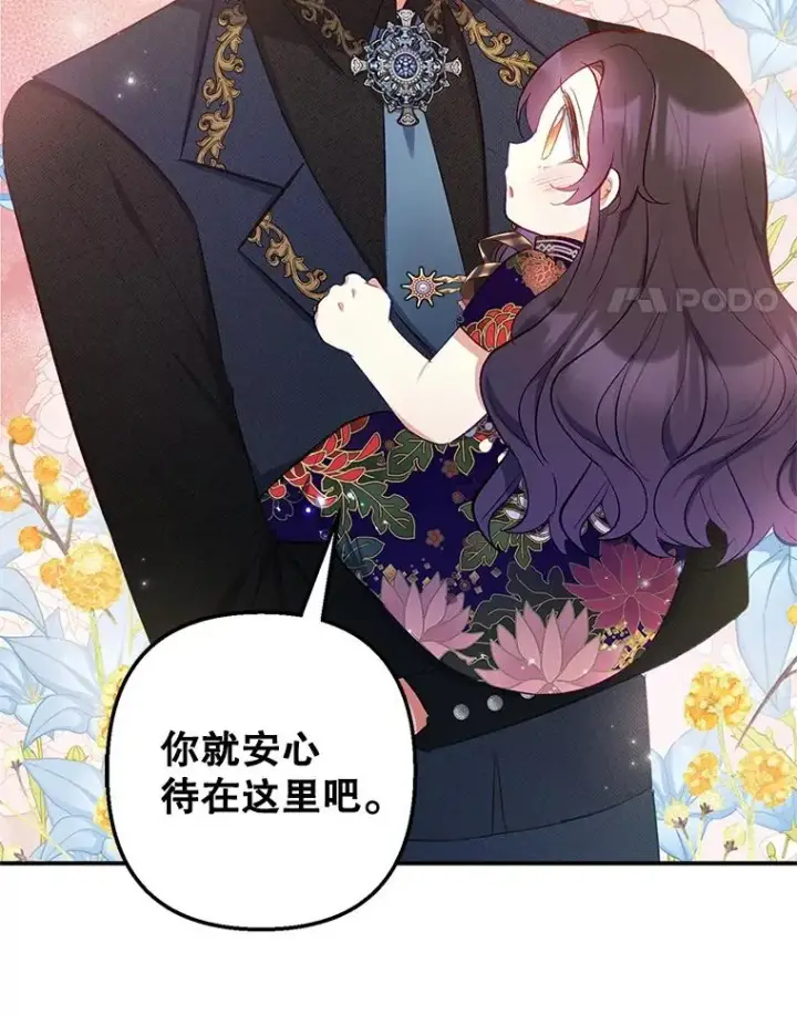 漫画《我在恶魔家的受宠生活》12.又见姨母第38张图