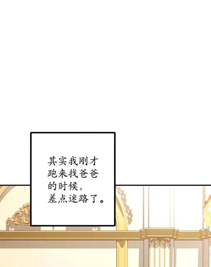 漫画《我在恶魔家的受宠生活》12.又见姨母第43张图