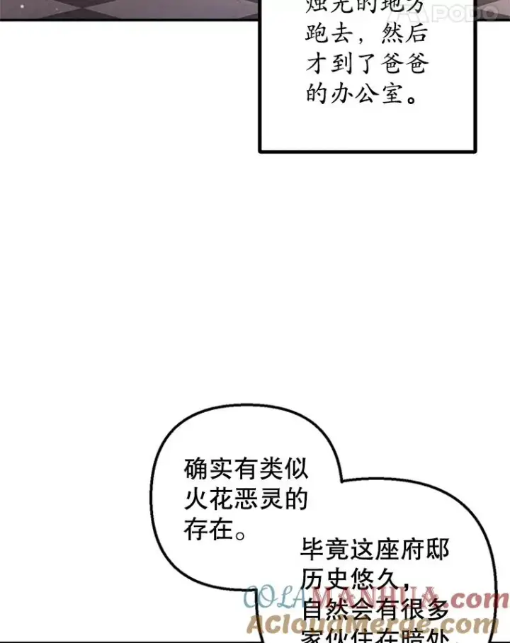 漫画《我在恶魔家的受宠生活》12.又见姨母第45张图