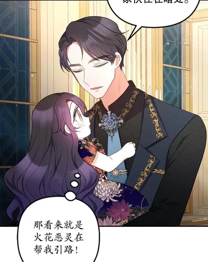 漫画《我在恶魔家的受宠生活》12.又见姨母第46张图