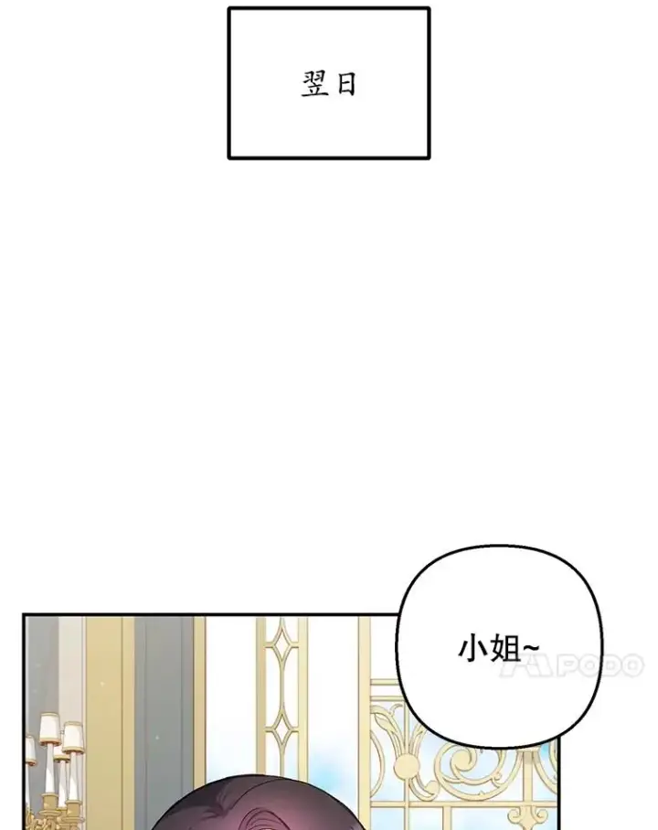 漫画《我在恶魔家的受宠生活》12.又见姨母第51张图