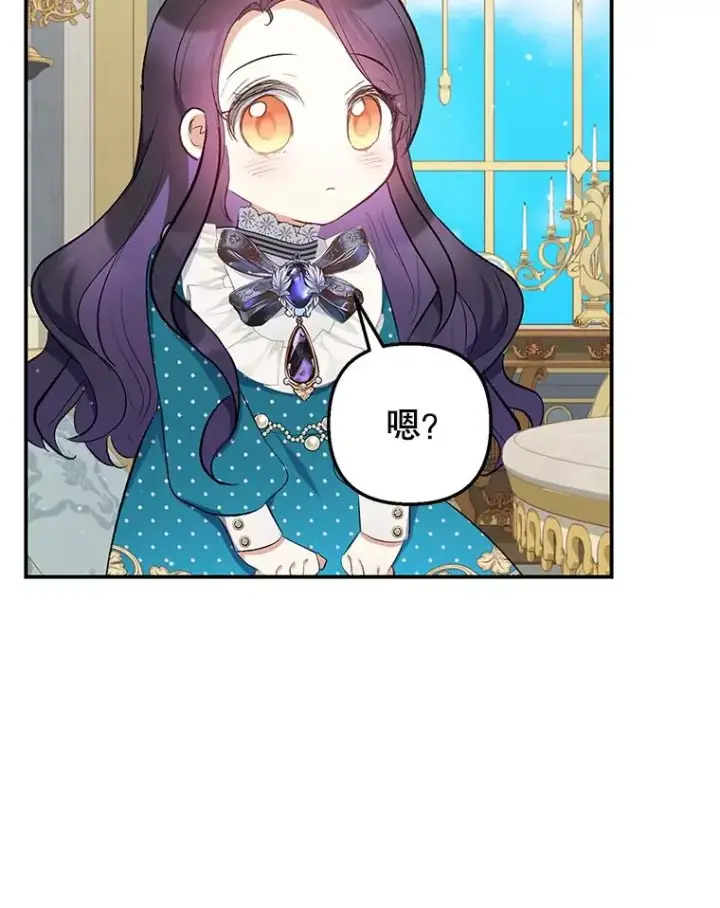 漫画《我在恶魔家的受宠生活》12.又见姨母第52张图