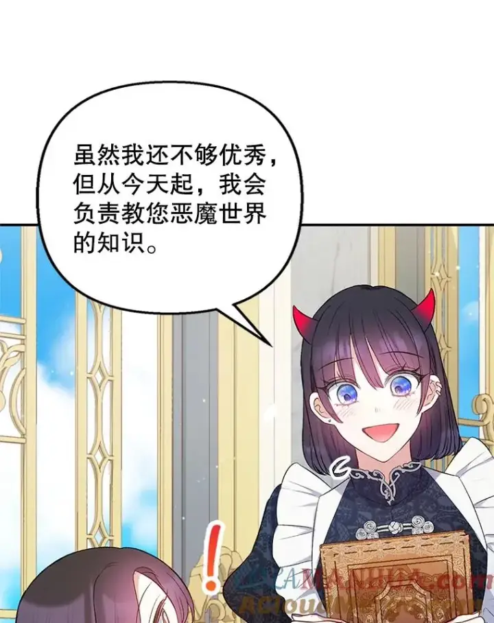 漫画《我在恶魔家的受宠生活》12.又见姨母第53张图