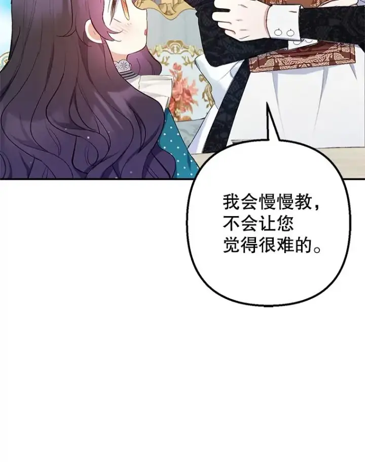 漫画《我在恶魔家的受宠生活》12.又见姨母第54张图