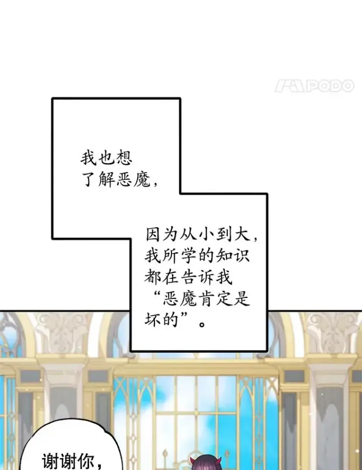 漫画《我在恶魔家的受宠生活》12.又见姨母第55张图