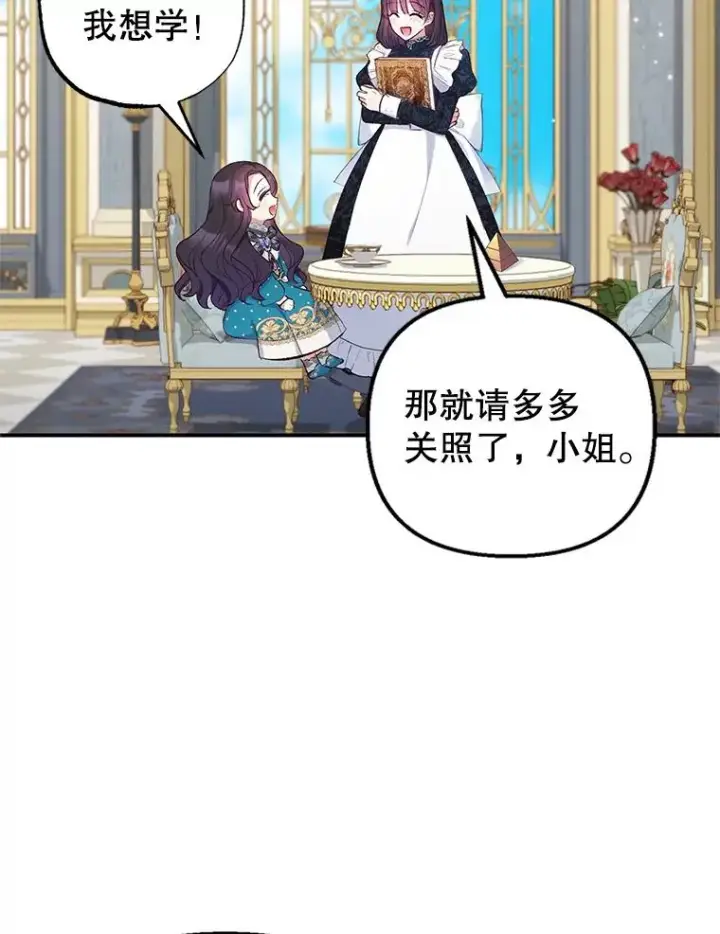 漫画《我在恶魔家的受宠生活》12.又见姨母第56张图