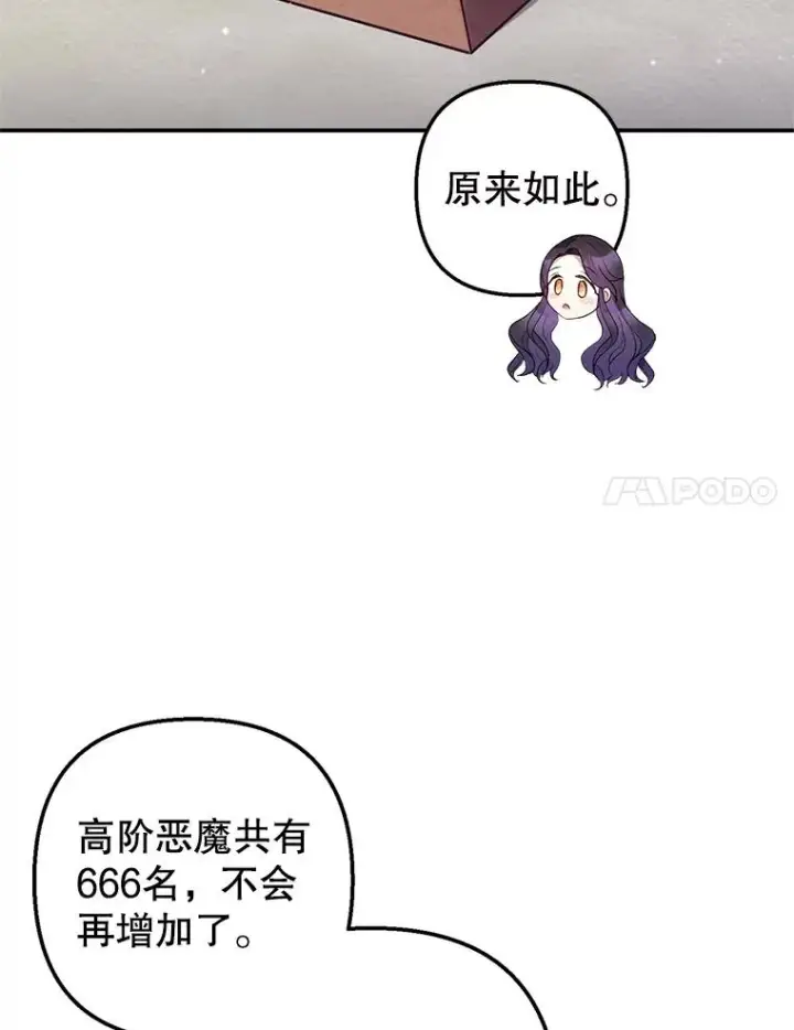 漫画《我在恶魔家的受宠生活》12.又见姨母第58张图