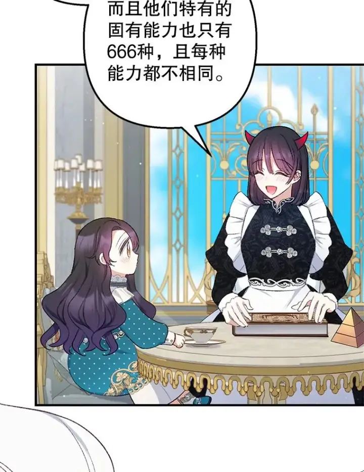 漫画《我在恶魔家的受宠生活》12.又见姨母第59张图