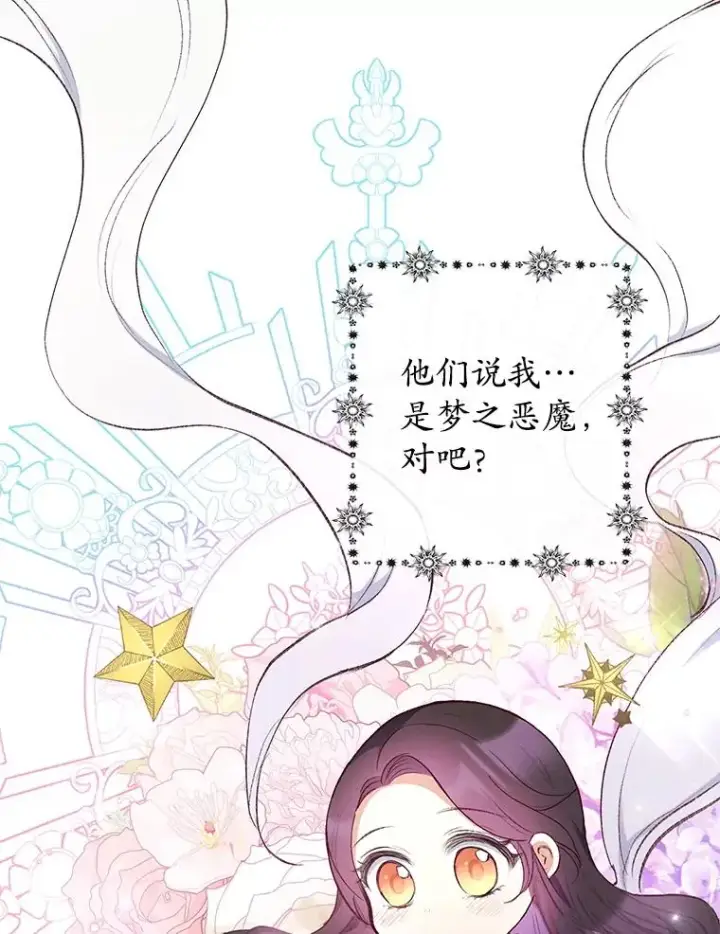 漫画《我在恶魔家的受宠生活》12.又见姨母第60张图