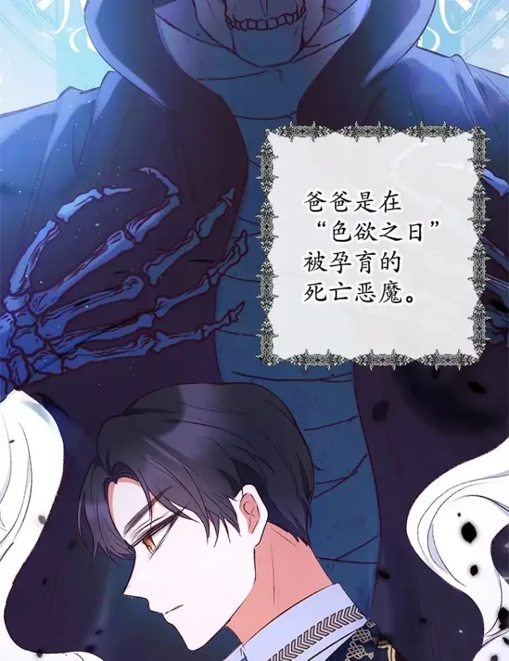 漫画《我在恶魔家的受宠生活》12.又见姨母第63张图