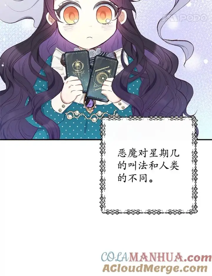 漫画《我在恶魔家的受宠生活》12.又见姨母第65张图