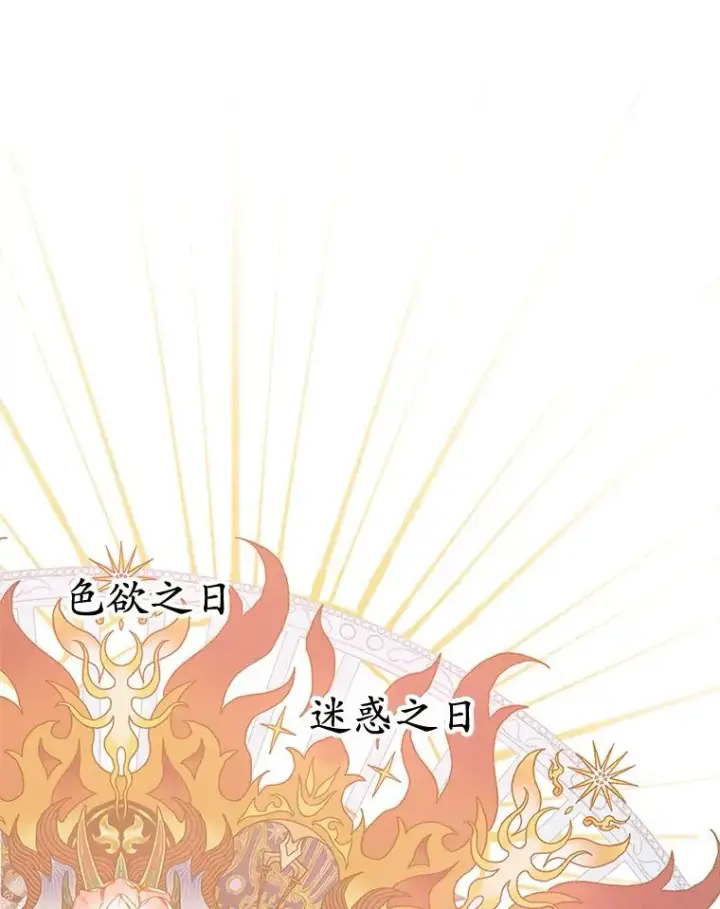 漫画《我在恶魔家的受宠生活》12.又见姨母第66张图