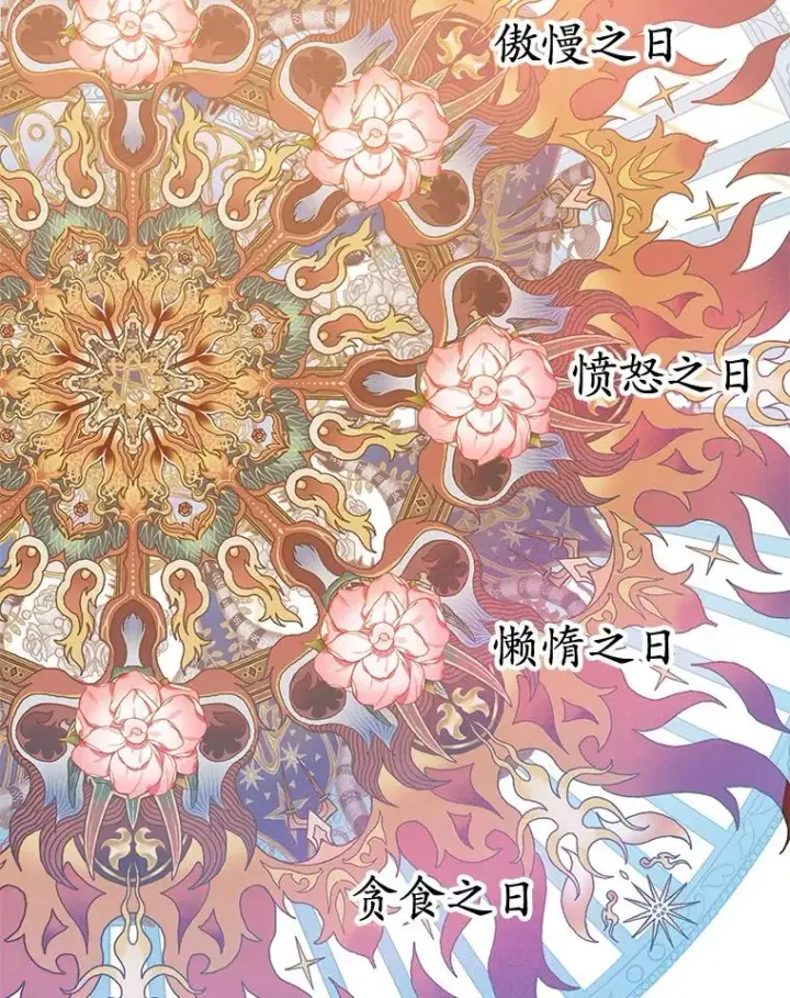 漫画《我在恶魔家的受宠生活》12.又见姨母第67张图