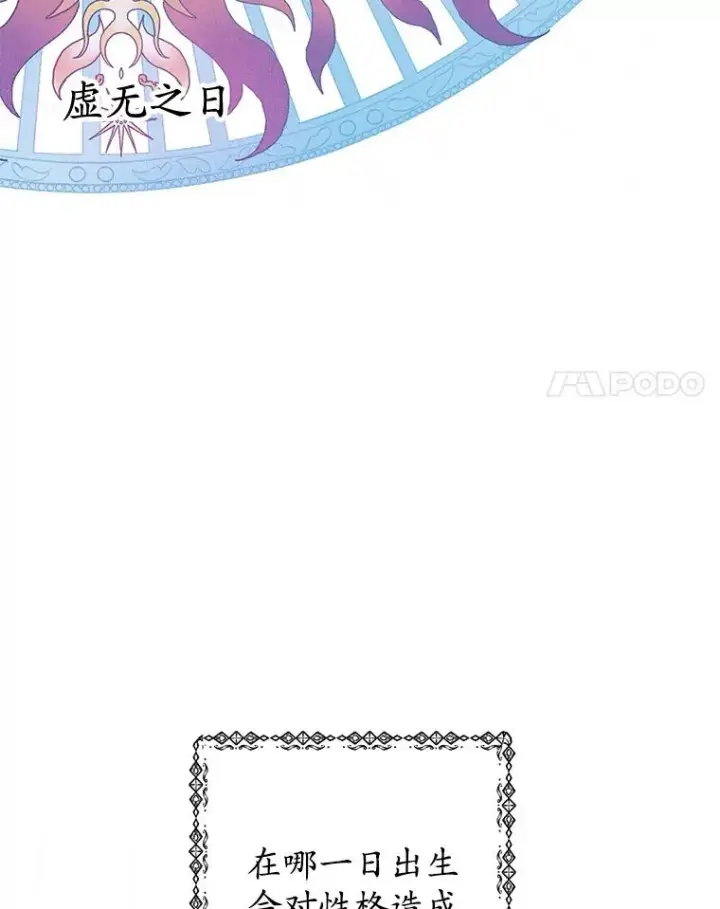 漫画《我在恶魔家的受宠生活》12.又见姨母第68张图
