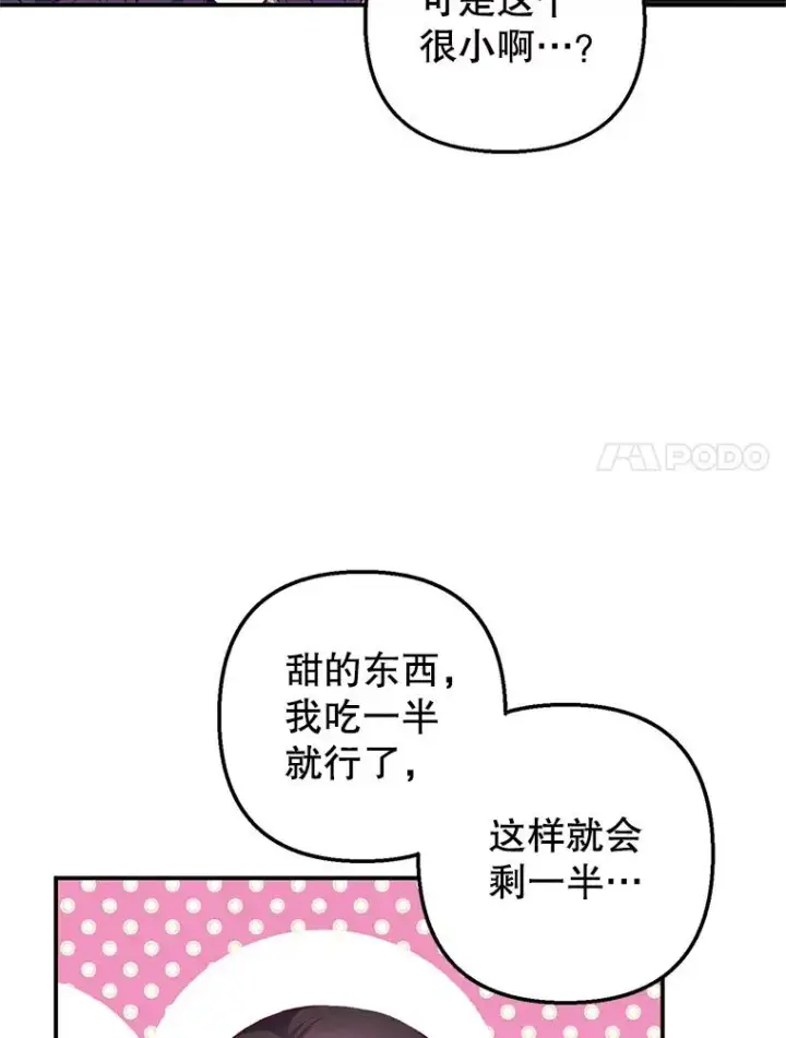 漫画《我在恶魔家的受宠生活》12.又见姨母第7张图