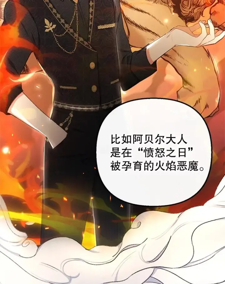 漫画《我在恶魔家的受宠生活》12.又见姨母第70张图