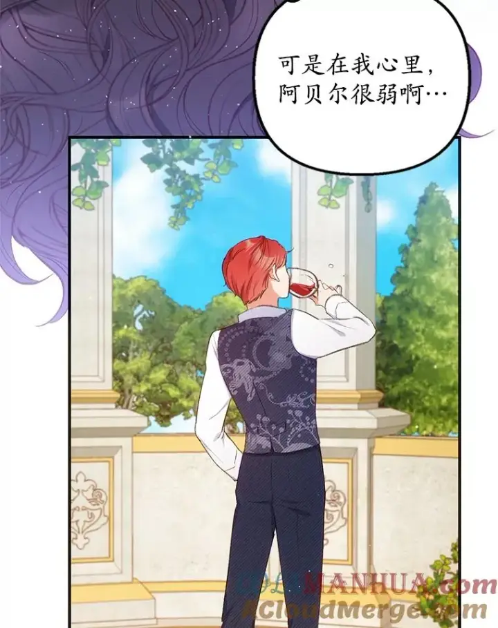 漫画《我在恶魔家的受宠生活》12.又见姨母第73张图