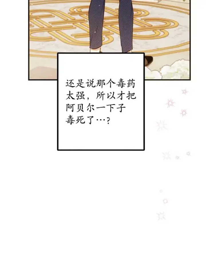 漫画《我在恶魔家的受宠生活》12.又见姨母第74张图