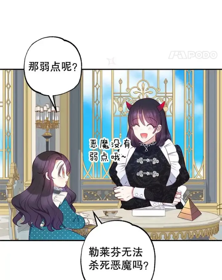 漫画《我在恶魔家的受宠生活》12.又见姨母第75张图