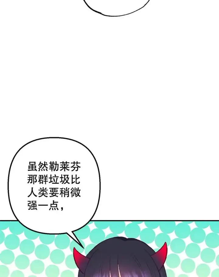 漫画《我在恶魔家的受宠生活》12.又见姨母第76张图
