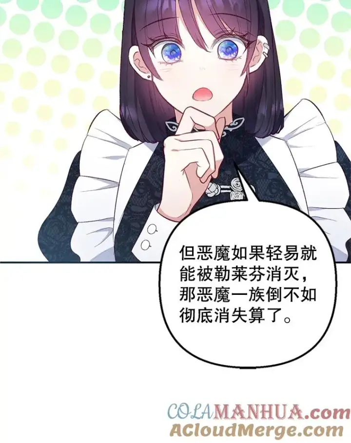 漫画《我在恶魔家的受宠生活》12.又见姨母第77张图