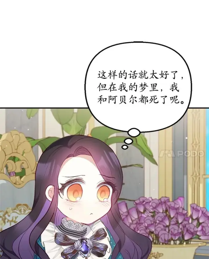 漫画《我在恶魔家的受宠生活》12.又见姨母第78张图