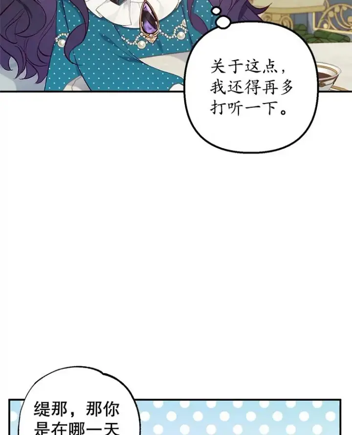 漫画《我在恶魔家的受宠生活》12.又见姨母第79张图