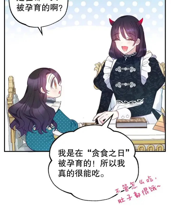 漫画《我在恶魔家的受宠生活》12.又见姨母第80张图