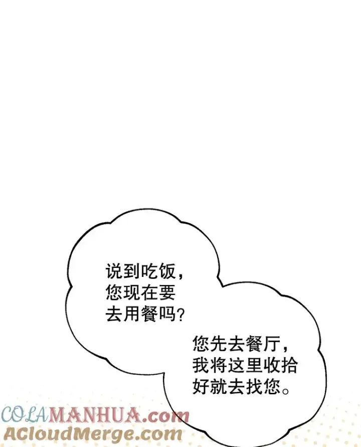 漫画《我在恶魔家的受宠生活》12.又见姨母第81张图