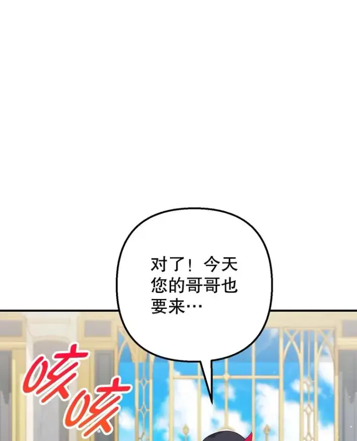 漫画《我在恶魔家的受宠生活》12.又见姨母第83张图