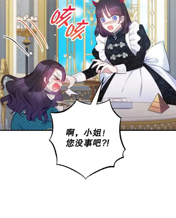 漫画《我在恶魔家的受宠生活》12.又见姨母第84张图