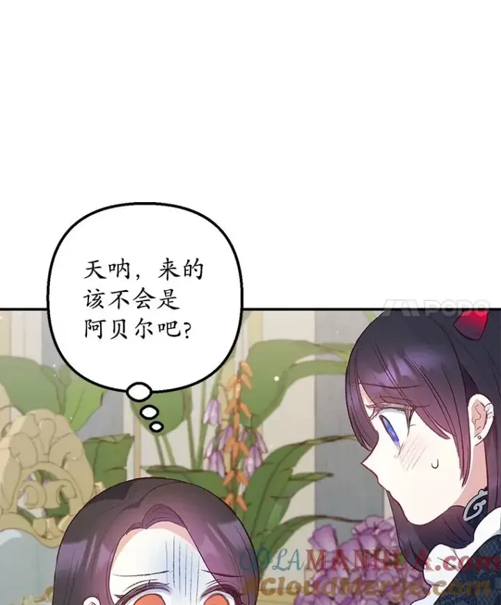漫画《我在恶魔家的受宠生活》12.又见姨母第85张图