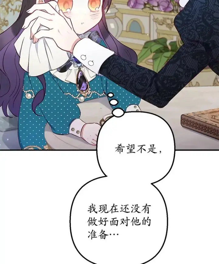 漫画《我在恶魔家的受宠生活》12.又见姨母第86张图