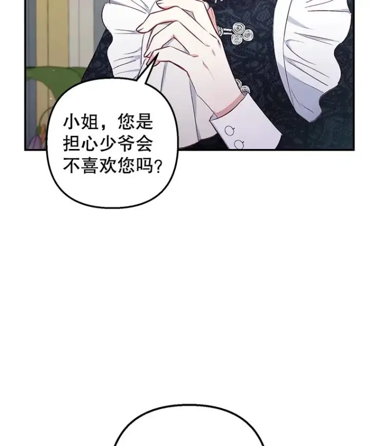 漫画《我在恶魔家的受宠生活》12.又见姨母第88张图